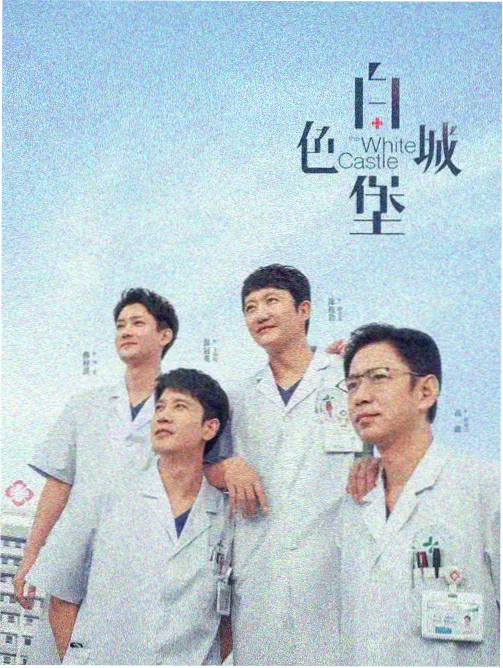 心迷宫 海报